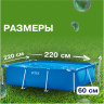 Каркасный бассейн INTEX FRAME SET 28270, прямоугольный 220×150×60 см